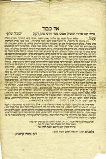 28. מכתב מודפס מרבי משה קראניק גלוגא, תקפ ד לא ידוע ביבליוגרפית אל כבוד נדיבי עם שוחרי תושיה... דק ק יכונניה[!] עליון, מכתב מאת הק משה קראניק לקידום מכירת ספרו ימין משה (ברסלאו תקפ ד).