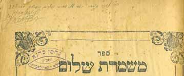 Owners signature on title page: I have merited this book by a great man, the renowned Holy Torah genius Maran Yitav. His disciple Menachem Mendel Shapira with his stamp Here in Dragomireşti.