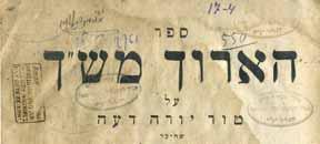 אלף זעירא, על התורה, בערגסס, תרפ ט 1929. חותמות רבי מאיר שפירא אב ד פיעטרקוב. מב דף, 27.5 ס מ. מצב טוב, כריכה מנותקת. 406.