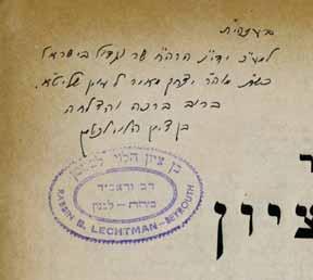 Dedication in Arabic by Professor Albert Alya, secretary of the jewish community of Lebanon [was abducted in Beirut by the Syrian in 1971 and executed for espionage].