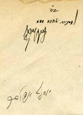 Stamps of Rabbi Moshe Ya akov Ravikov (1873-1967) the holy shoemaker from Shabazi Street in Tel Aviv- Yaffo. A hidden tzaddik, mekubal and miracle worker.