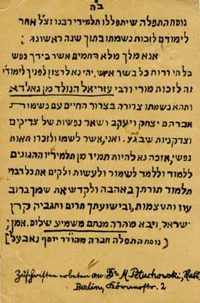 473. תפילה בכת י, ללימוד לעילוי נשמת רבי עזריאל הילדסהיימר - ברלין תרנ ט מכתב שנשלח אל הרב ד ר אהרן הפנר מקושמין, נוסח תפלה שיתפללו תלמידי רבינו זצ ל אחר לימודם לזכות נשמתו בתוך שנה ראשונה.