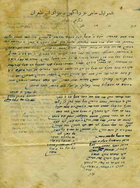 טיוטת מכתב ועד יהודי אפגניסטן בירושלים לרבי שבתי בוחבוט אב ד בירות, אודות משפחות עולים לארץ ישראל מאפגניסטן שהגיעו לדמשק, עוכבו שם ועמדו בפני סכנת גירוש.