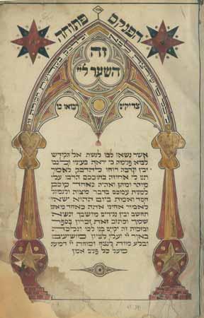 קהילות ישראל - פנקסי קהילה, כתבי יד ודברי דפוס Jewish Communities Books, Manuscripts and Notebooks 480.