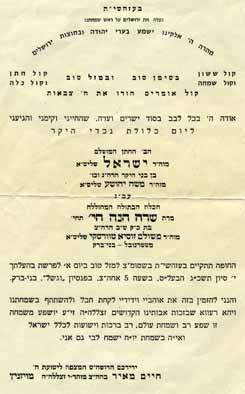39 38 39. Collection of Invitations Heads of Yeshivot and More Invitation of Rabbi Chaim Ze ev Finkel, for the marriage of his son Rabbi Aryeh Finkel [Head of Mir Yeshiva]. 1953.