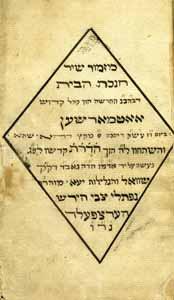 כריכה חדשה. 487. כתב-יד לחנוכת בית הכנסת אאטמארשען (הולנד), 1843 כתב-יד, מזמור שיר חנוכת הבית דבהכנ ס החדשה תוך קהל קדוש אאטמארשען. חנוכה, שנת הדרת קדשו לפ ג [תר ד 1844].