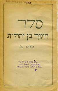 אורדאה-מארה [גרוסוורדיין], תר פ [1920]. הדפסת סטנסיל של צילום כתב-יד. קריאה נרגשת ליסוד בית חינוך על-מפלגתי בו ילמדו תורה בשפה העברית, לפי תוכנית מסודרת והדרגתית.