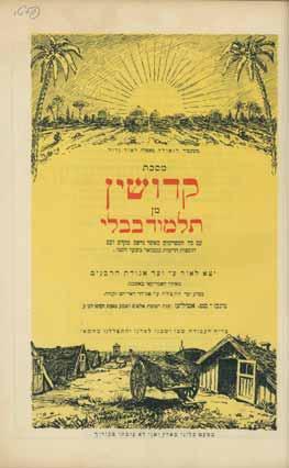507 506. Tractate Kiddushin, Munich 1946 - First Post-Holocaust Printing of Talmud Tractate Kiddushin, Babylonian Talmud.