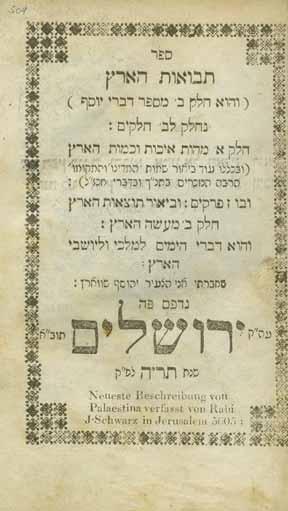דפוסי ירושלים וארץ ישראל (ראה עוד בפרקים: דפים בודדים, הגר א ותלמידיו, קבלה) Books Printed in Jerusalem and Eretz Israel (See Also Chapters: Single Leaves, The Vilna Ga on and his Disciples,