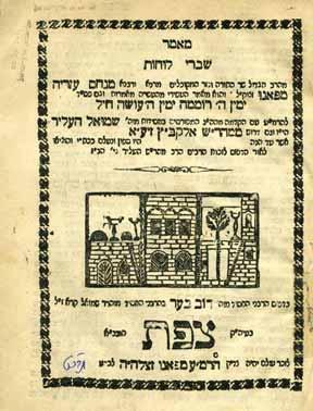 54. Composition Shivrei Luchot by Rabbi Menachem Azarya of Pano Safed, 1864 Composition Shivrei Luchot, by Rabbi Menachem Azarya (the Rama) of Pano.