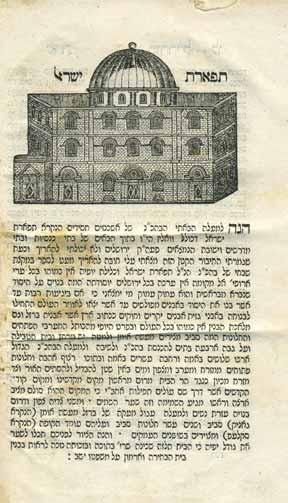 57 56 57. Torat Zevach With Handwritten Leaves Torat Zevach, laws of shechita, by Rabbi Chaim David Chazan. Jerusalem, 1884.