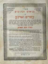 הגר א ותלמידיו The Vilna Ga on and his Disciples 59. פאת השולחן, צפת תקצ ו ספר פאת השולחן, הלכות התלויות בארץ ישראל. מרבי ישראל משקלוב, תלמיד הגר א מווילנא. דפוס ישראל בק. צפת, תקצ ו (1836).