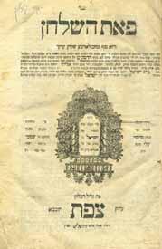 מהספרים האחרונים שנדפסו בצפת לפני הרעש (רעידת האדמה בשנת תקצ ז. אז עברו המחבר והמדפיס לירושלים לאחר שאיבדו ב רעש את רוב משפחתם ורכושם). פתיחה: $500 59.