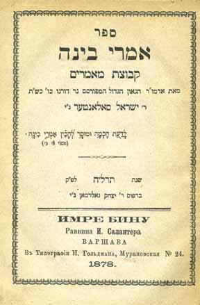 ספרי גדולי ליטא וספרי ה חפץ חיים Books by the Chafetz Chaim and by Lithuanian Torah Leaders 65.