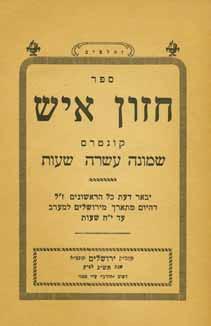 76. Collection of Kehillot Ya akov Books First Editions with Glosses Handwritten by the Author Collection of books by Rabbi Ya akov Yisrael Kanievsky, the Steipler.