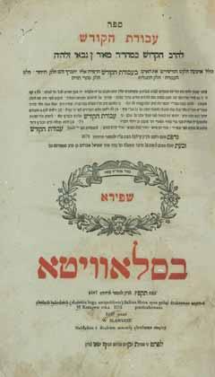 80. עין יעקב סלאוויטא - סט שלם עין יעקב (כתנות אור), אגדות הש ס. שלשה חלקים, ברכות-נדה. סלאוויטא, [תקע א 1811]. דפוס רבי דוב בער במוהר ר ישראל ורבי דוב בער במוהר ר פסח.