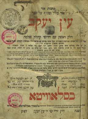 [הכוונה לרב העיר רבי משה שפירא, שבאותה תקופה היה מנוע מסיבות שונות להזכיר את שמו בשערי הספרים, ולכן נכתב רק שם שותפיו רבי דוב בער ב ר ישראל ורבי דוב בער ב ר פסח].