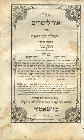 כריכה ישנה מהדורה לא רשומה ביבליוגרפית, משלהי תקופת המעבר של בית הדפוס מידי האחים שפירא נכדי הרב מסלאוויטא, אל רבי אברהם שלום שאדאוו, בשנת 1866-1867. יתכן וחסר שער נוסף בתחילת הסידור. פתיחה: $8000 82.
