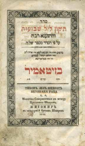 84. Tikun Leil Shavuot Zhitomir, 1848 Tikun Leil Shavuot, with Seder Hoshana Rabbah. Zhitomir, 1848. Printing press of Rabbi Chanina Lipa, Rabbi Aryeh Leib and Rabbi Yehoshua Heshel Shapira, grandsons of Rabbi of Slavita.