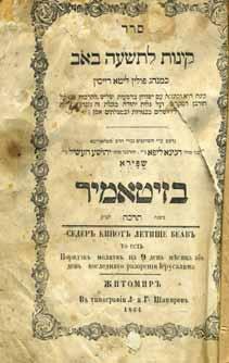 Printing press of Rabbi Chanina Lipa and Rabbi Yehoshua Heshel Shapira. 164 leaves. 27cm. Good-fair condition. Wear and stains. Ownership signatures. Elegant leather binding.