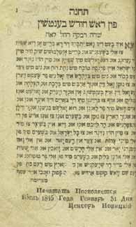 90. Lamentations for Tisha B Av, Zhitomir, 1864 Lamentations for Tisha B Av, as customary in Poland, Lithuania and Raszyn. Zhitomir, 1864. Printing press of Rabbi Chanina Lipa and Rabbi Yehoshua Heshel Shapira.
