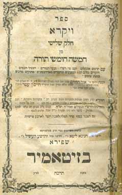 102. חומש ויקרא (אור החיים), עם סידור תפילות לשבת (נוסח ספרד) - זיטומיר ספר ויקרא, חלק שלישי מחמשה חומשי תורה, עם מגילת שיר השירים.
