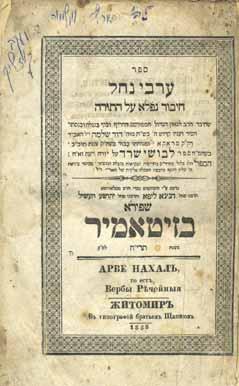 105. ספר יוחסין / ערבי נחל זיטומיר, עותקים חסרים ספר ערבי נחל על התורה. רבי דוד שלמה אייבשיץ בעל לבושי שרד. זיטומיר, תרי ח 1858. דפוס רבי חנינא ליפא ורבי יהושע העשיל שפירא נכדי הרב מסלאוויטא.