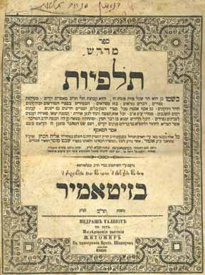 קרעים גסים בשולי הקונטרסים האחרונים. הדפים האחרונים אינם שלמים. כתמים. מעט סימני עש. כריכה פגומה. ספר יוחסין, מאת רבי אברהם זכות. זיטומיר, תרכ א 1861. דפוס רבי אריה ליב שפירא נכד הרב מסלאוויטא.
