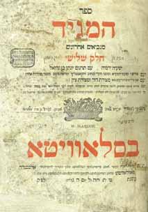 107. אוסף כרכי שולחן ערוך - סלאוויטא וזיטומיר אוסף גדול של כרכי שולחן ערוך [אורח חיים, חושן משפט ויורה דעה] שנדפסו בדפוס משפחת הרב שפירא בזיטומיר, בין השנים תרט ו-תרכ ה.