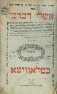 אוסף ספרים מדפוסי זיטומיר המאוחרים, דפוס סלאויטא וזיופי דפוס סלאוויטא עין יעקב, חלק שלישי. סלאוויטא, תקע ב (1812). דפוס רבי דוב בער סג ל. תקון ליל שבועות וליל הושענא רבה. כ ש [=כמו שנדפס] בסלאוויטא.