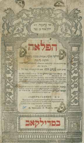 דפוסי רוסיה-פולין Books Printed in Russia and Poland 110 109.