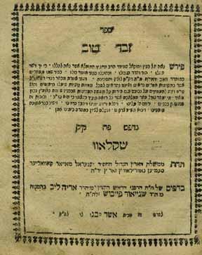 Old, worn semi-leather binding. 111 112. Sefer Zeved Tov, Shklov 1793 Including Charts Sefer Zeved Tov, description of building of Temple in Sefer Yechezkel including commentary.