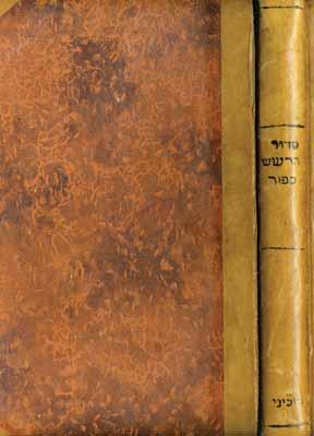 בדפי הכריכה ובשולי הדפים רישומים רבים בכתב ידו [רובם ביאורי ראשי-תיבות]. חתימת הצעיר דוד סלימאן דוד ששון יצ ו. קמב דף (במקום: קנט; חסרים 16 דף בסוף). 16 ס מ. מצב טוב, כתמים ובלאי. כריכת עור עתיקה.