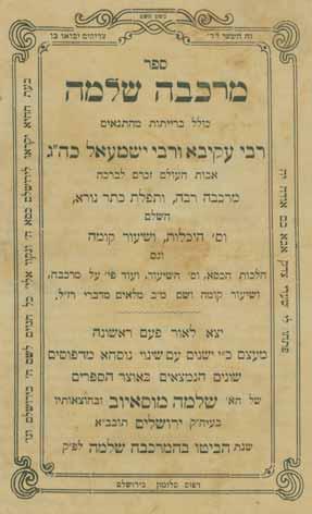 124. Kabbalah Books Printed in Jerusalem Kabbalah books printed in Jerusalem, beginning of 20th century (first or single editions): 1. Merkavah Shlemah, Braitot Kabbalah Me- Hatanaim.
