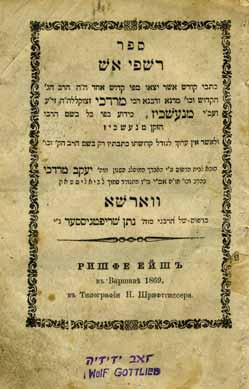 ברית אברם - בראדי תרל ה ספר ברית אברם, על התורה, הפטרות ומגילות, דרושים לימים נוראים, מאת רבי יוסף משה המגיד מזאלוזיץ. בראדי, תרל ה 1875. מהדורה ראשונה.