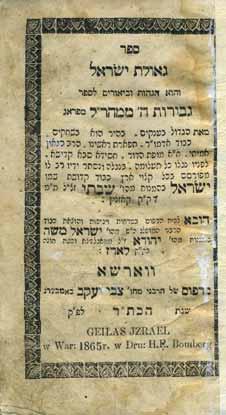 Printed in this book, are glosses written by the Maggid of Koznitz on the sheets of his copy of Gevurot Hashem of the Maharal.