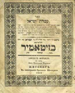 147. ליקוטים יקרים, מהדורה רביעית עם הוספות חדשות ליקוטים יקרים, מהבעש ט ותלמידיו. [אוסטרהא או זולקווא, תק ס בערך]. מהדורה עם הוספות שלא נדפסו במהדורות הקודמות. לז, לט-מב דף. 21 ס מ.