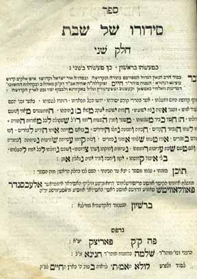 2 כרכים, גודל משתנה, נייר עבה וירקרק, מצב טוב-בינוני. 153. אוסף ספרי חסידות סידורו של שבת, פאריצק, תקע ז 1817. סידורו של שבת, פאריצק, תקע ח 1818. נייר כחול. שער התפלה, [רוסיה-פולין, תקפ ה 1825].