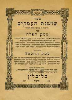 159 159. Vikucha Rabbah / Megilat Yuchasin / Chupat Chatanim Sefer Vikucha Rabbah [harsh dispute] which took place between regarding version of the Ari and custom and ways of Chassidut.