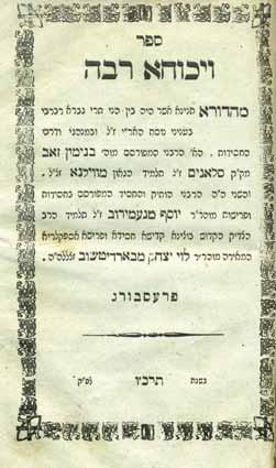 Contains approbation by Rebbe Rabbi Yeshaya Mushkat of Prague. Chupat Chatanim, laws of marriage. [Lemberg?, c. 1870?].