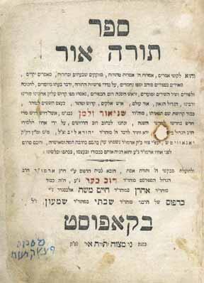 177 176. Torah Ohr Kopyś, 1836 / Siddur of the Admor HaZaken Warsaw, 1886 Torah Ohr, Likutei Amarim [Bereshit, Shemot and Megillat Esther]. Rabbi Shneur Zalman of Liadi. Kopyś, [1836]. First edition.