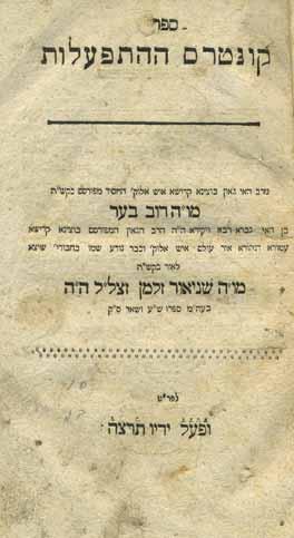 Forged dates on title pages of both books. Opening Price: $250 178 179. קונטרס ההתפעלות - קונטרס מעניני בחירה קונטרס ההתפעלות, מאת [האדמו ר האמצעי] רבי דוב בער ב ר שניאור זלמן.