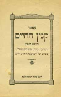 [בעיר זו נדפס עוד כותר עברי אחד בלבד]. 2 סידורים, גודל ומצב משתנים, פגעי בלאי שימוש. 187 187.