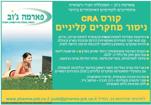 ביה"ס האקדמי לסיעוד "אסף הרופא" מרכז ללימודי רפואת חרום קורס חובש רפואת חירום )בשיתוף מד"א( ; לאחים/ות מוסמכים/ות ולסטודנטים לסיעוד.
