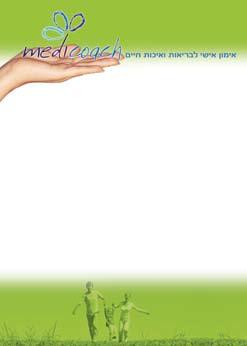 משתתפי הקורס יטמיעו ויפתחו תוכנית אישית לבריאות ואיכות חיים ויתרגלו אימון אישי ואימון של אחרים במסגרת הקורס. מנחי הקורס: דר' ענת צפוני, רופאה ומאמנת אישית לבריאות.