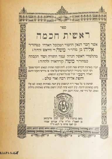 Katz With his stamp. Good condition. Fine binding. 101. ראשית חכמה דפוס שארית הפליטה - הקדשה אבדק סאמבאטהעלי ראשית חכמה. נדפס בשארית הפליטה בגרמניה, דפוס יפה פרנוולד, תש ז.
