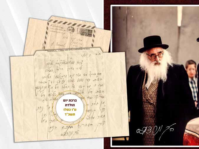 1,000$ 3,500$ - 5,000$ 113 112. מכתב הרה ק מויזניץ-מונסי - ברכת יום הולדת ]ט ו כסלו[ לאביו האדמו ר ה אמרי חיים - פריט יחיד ומיוחד! 1963 מכתב בכתב ידו ובחתימתו של האדמו ר רבי רבי יעקב יוסף מסקווירא.