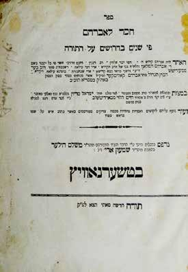 123. Sefer Chessed LeAvraham by Rabbi Avraham Hamalach Published by the Directive of Rabbi Yisrael of Ruzhin with the Rare Cover Chessed LeAraham. Chernowitz, 1851. By Rabbi Avraham Hamalach.