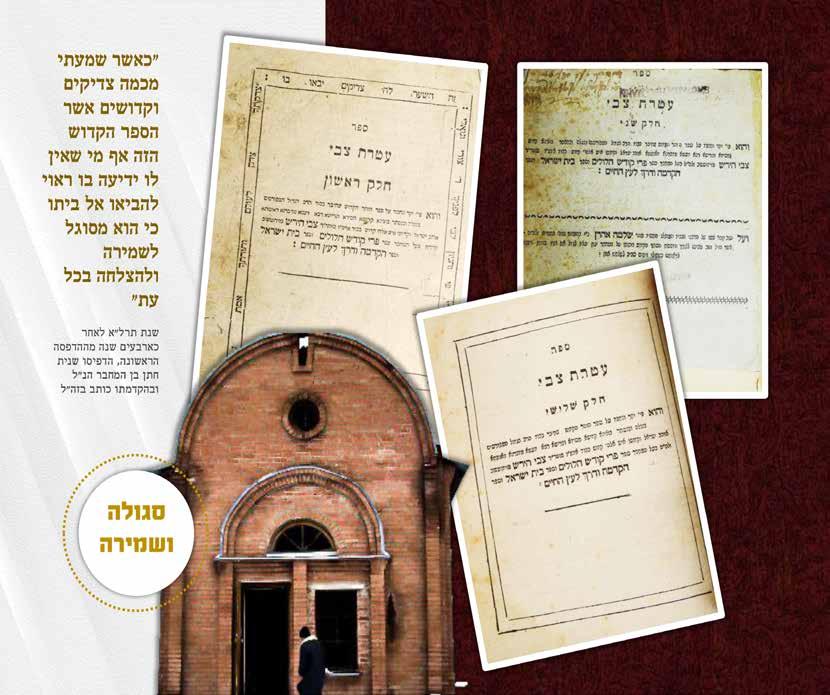 In his introduction, he states that the book is a Segulah for protection and success. Stafnsky Chassidut 460. On the title page of the second section, an ancient Rabbinic signature from 1850.