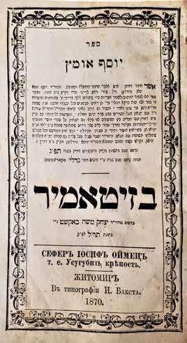 128. Segulah! The Blessing of the Author: I Hereby Bless Anyone who Takes the Book that God will Help Him Magen Avraham Lublin, 1887 First Edition Special Segulah book!